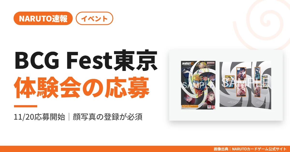 BCG Fest東京の体験会｜日程・会場・応募方法まとめ【11/20応募開始】