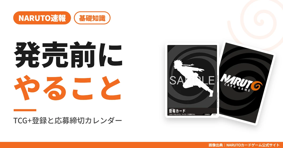 発売前にやっておくこと