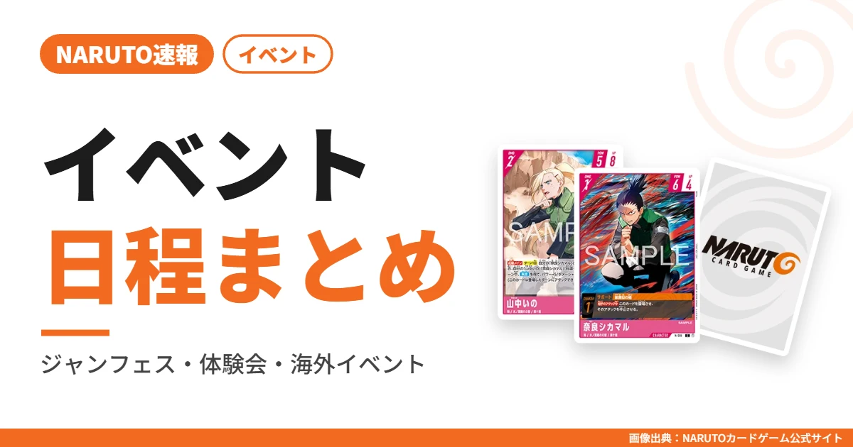 イベント・体験会スケジュール