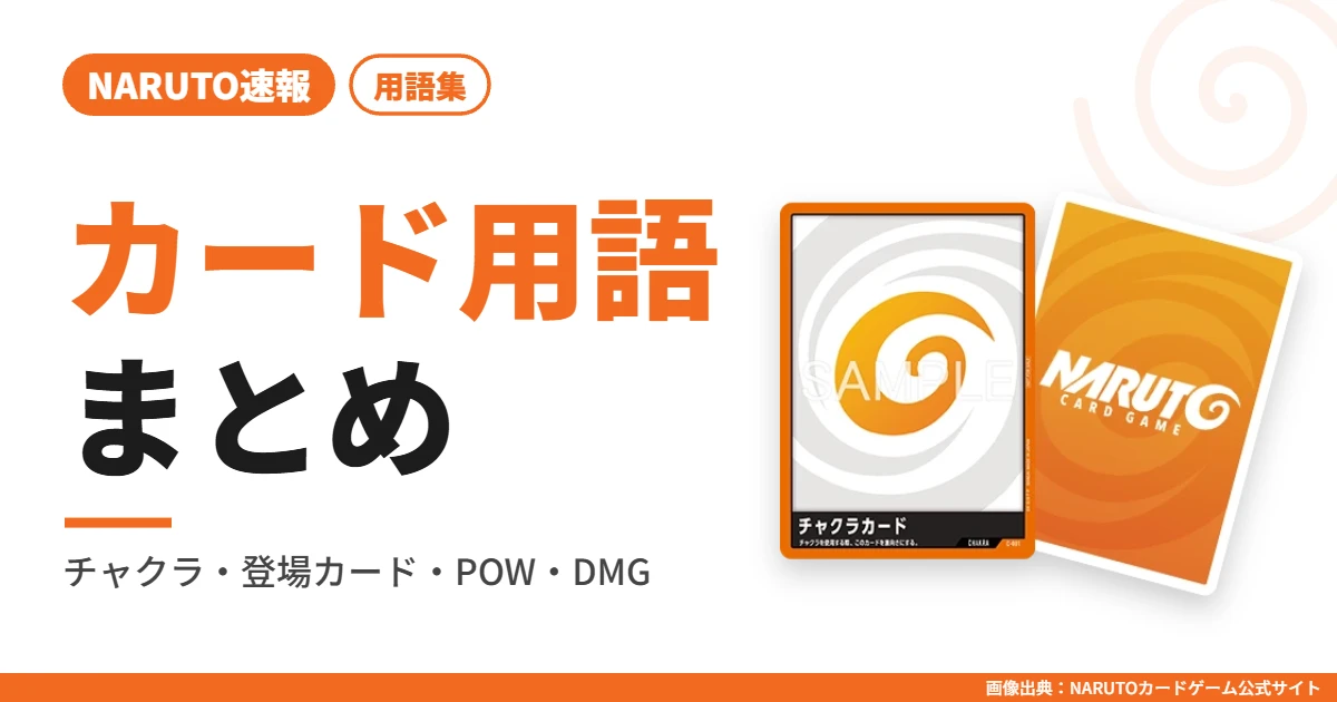 用語集|カード用語を一覧で解説